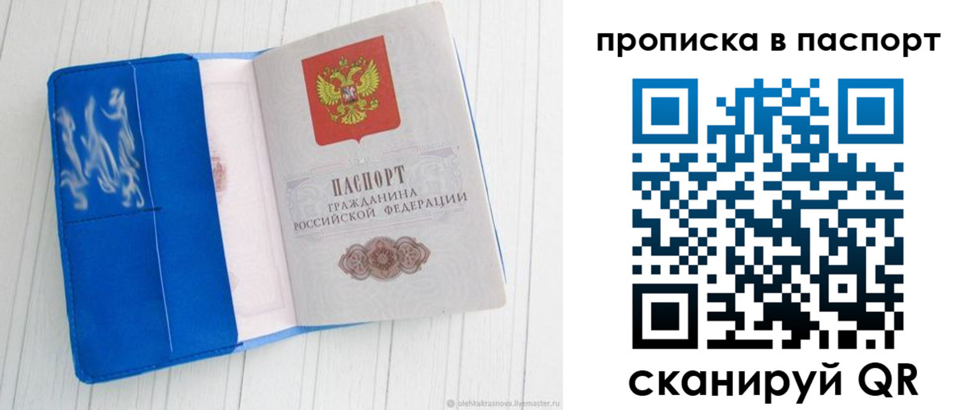 временная регистрация недорого в Уфе